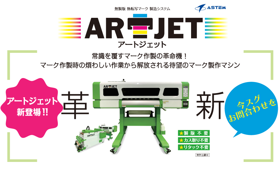 ART JET