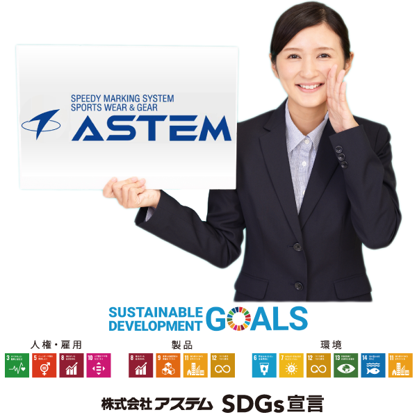 ASTEM&SDGs