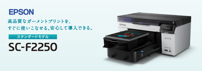 SC-F2250公式ページリンク