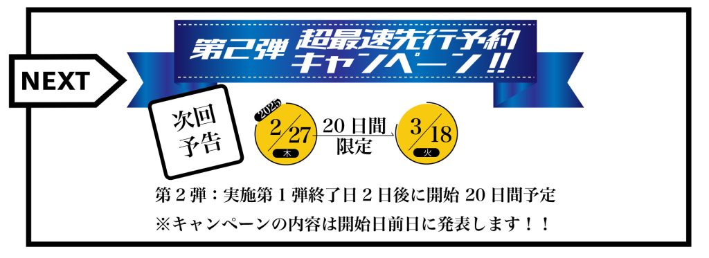 第二弾