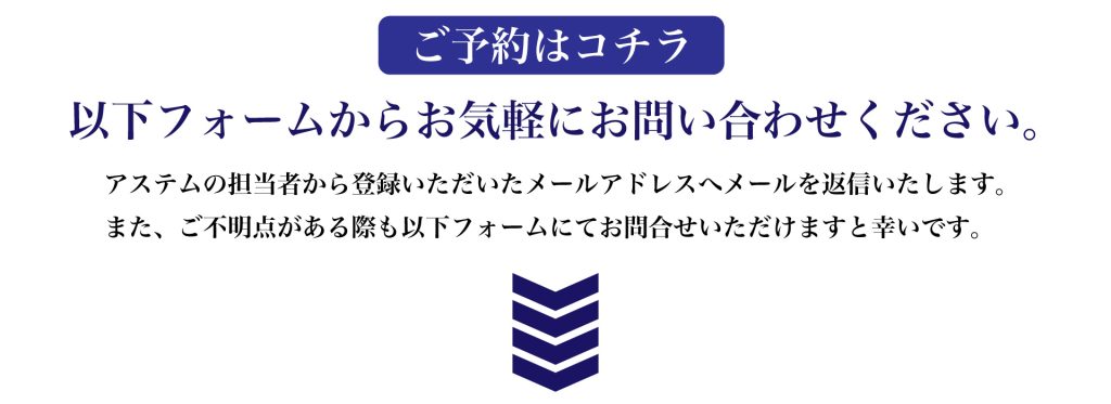 ご予約はコチラ