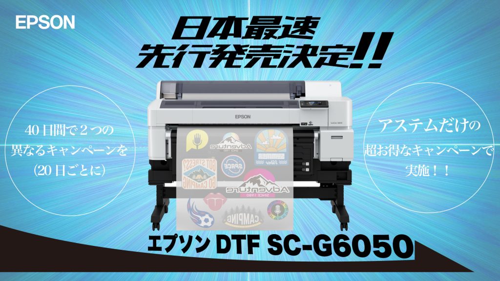 日本最速先行発売決定！！