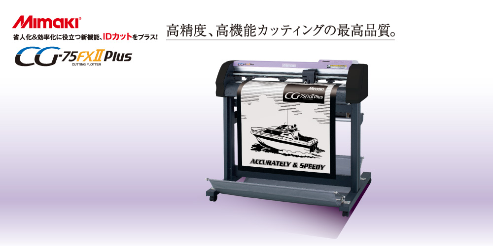 Mimaki CG-75 FXⅡPlus