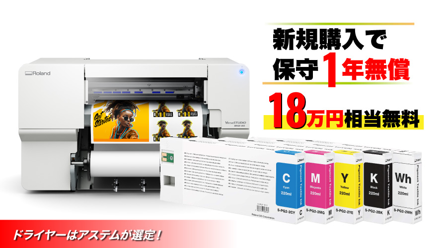 新規購入で保守1年無料