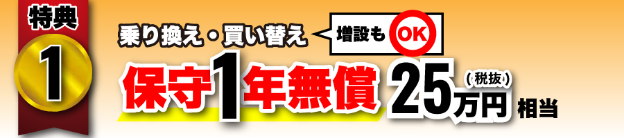 特典1