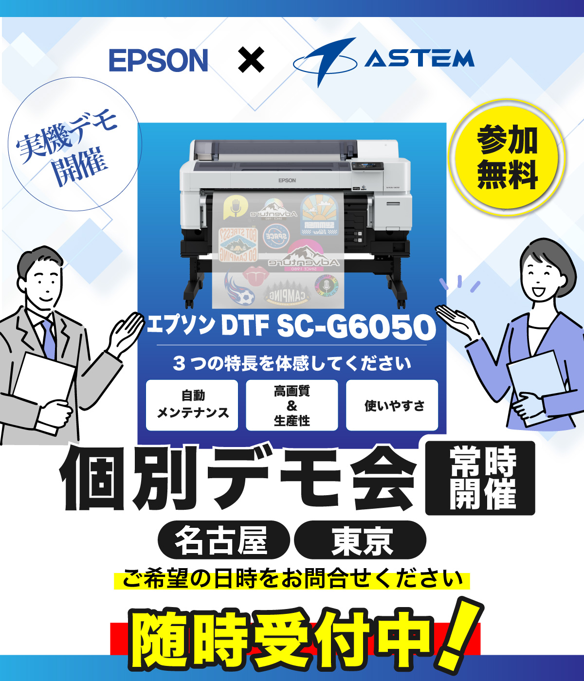 SC-G6050個別デモ会開催