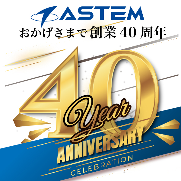 40周年