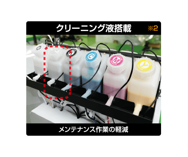 クリーニング液搭載